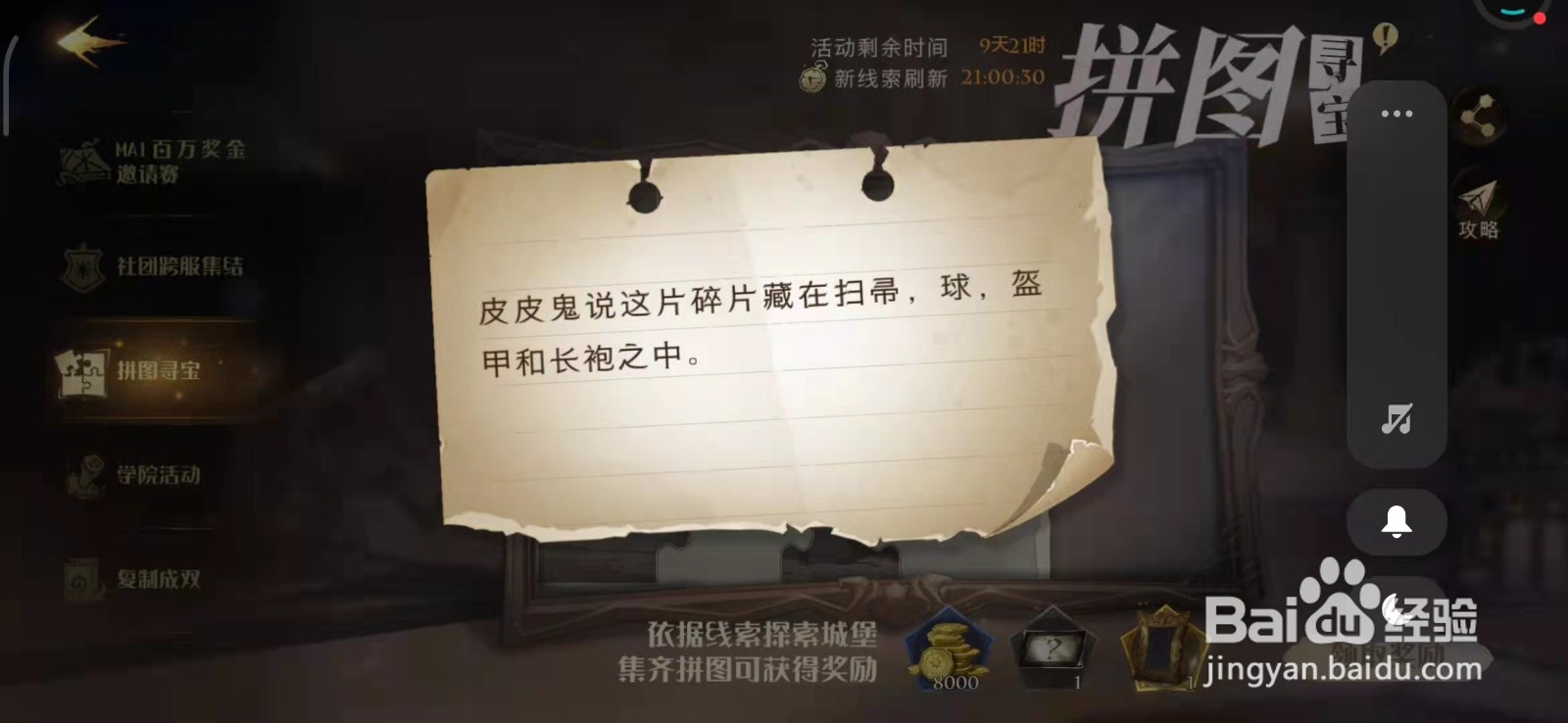 10.24拼图攻略皮皮鬼说这片碎片藏在扫帚