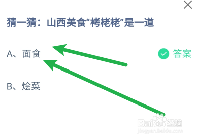 蚂蚁小课堂7.19山西美食