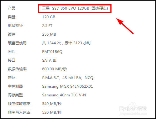 怎么查看电脑里固态硬盘?