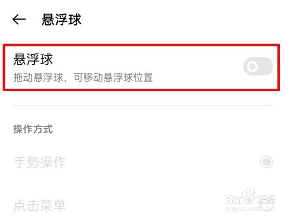 真我q3s悬浮球功能如何打开
