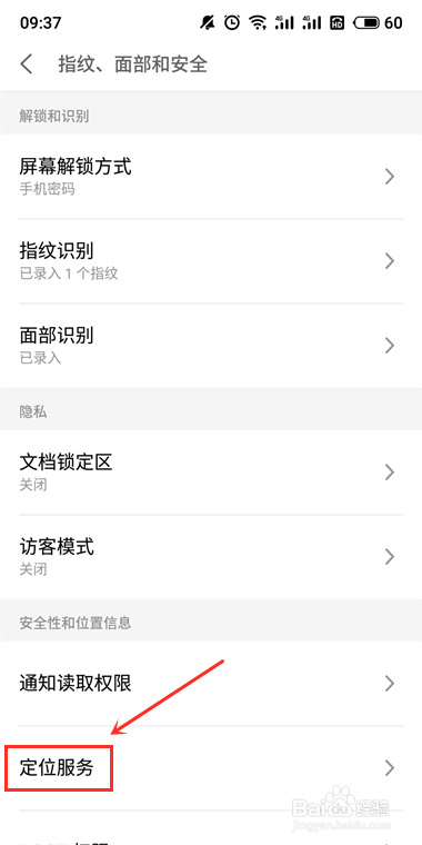 手机GPS秒速精确定位快速设置