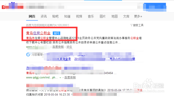 公积金缴存流水怎么打