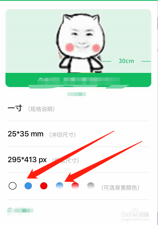 怎么才能换证件照的背景色呢