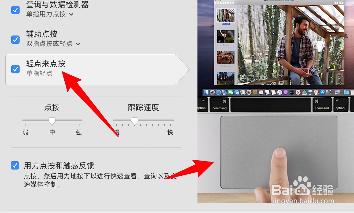 苹果笔记本触控板使用教程