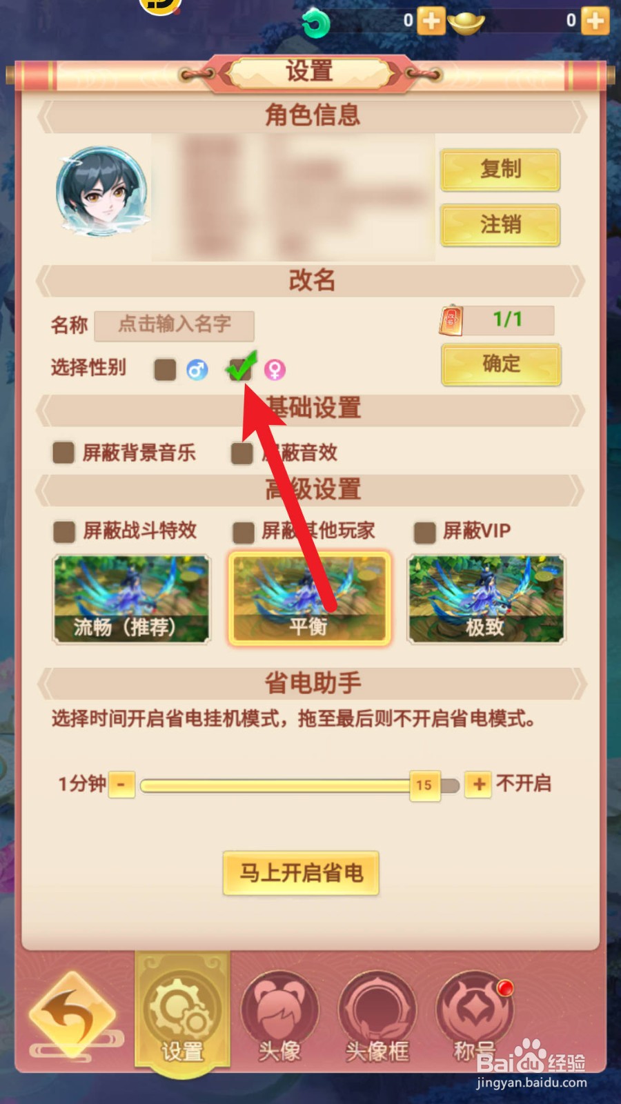 山海剑途选择角色性别在哪里