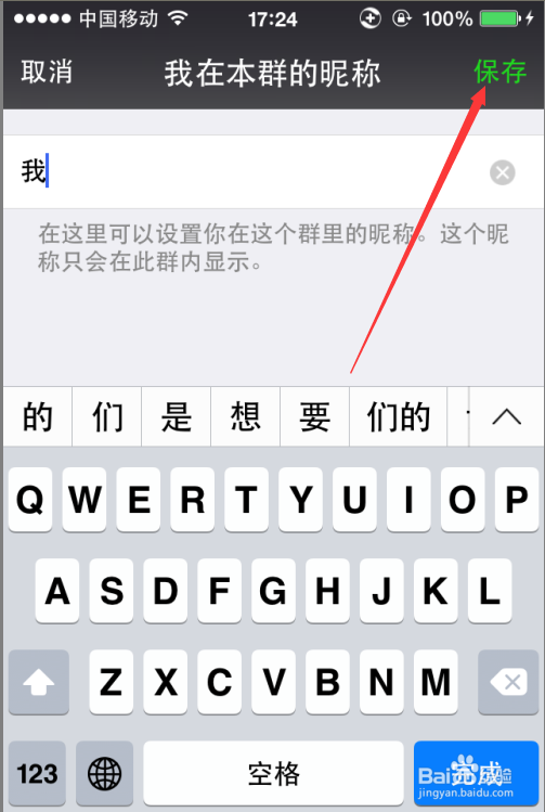 微信技巧-微信群昵称如何设置