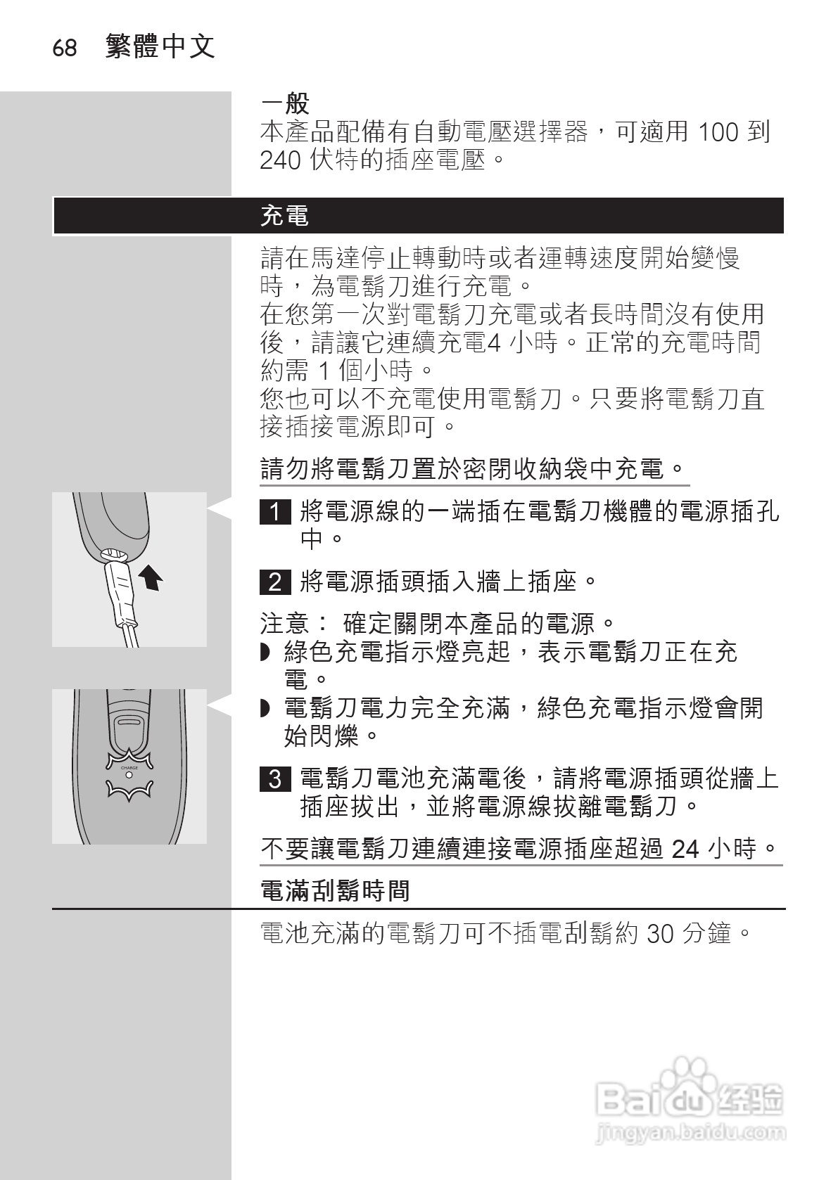 philips HQ481剃须刀说明书:[7]