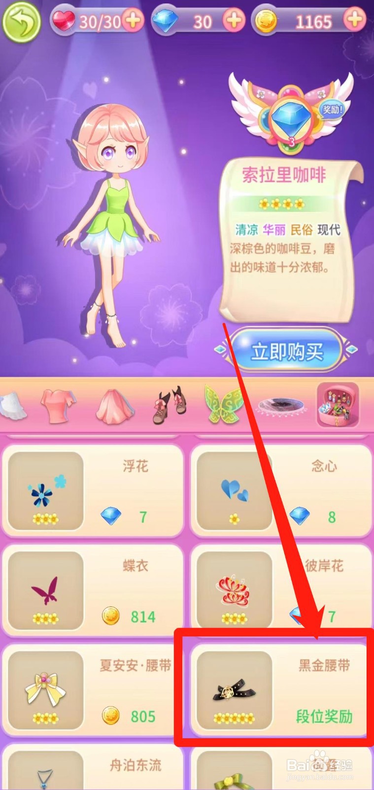 小花仙守护天使怎样前往获取黑金腰带