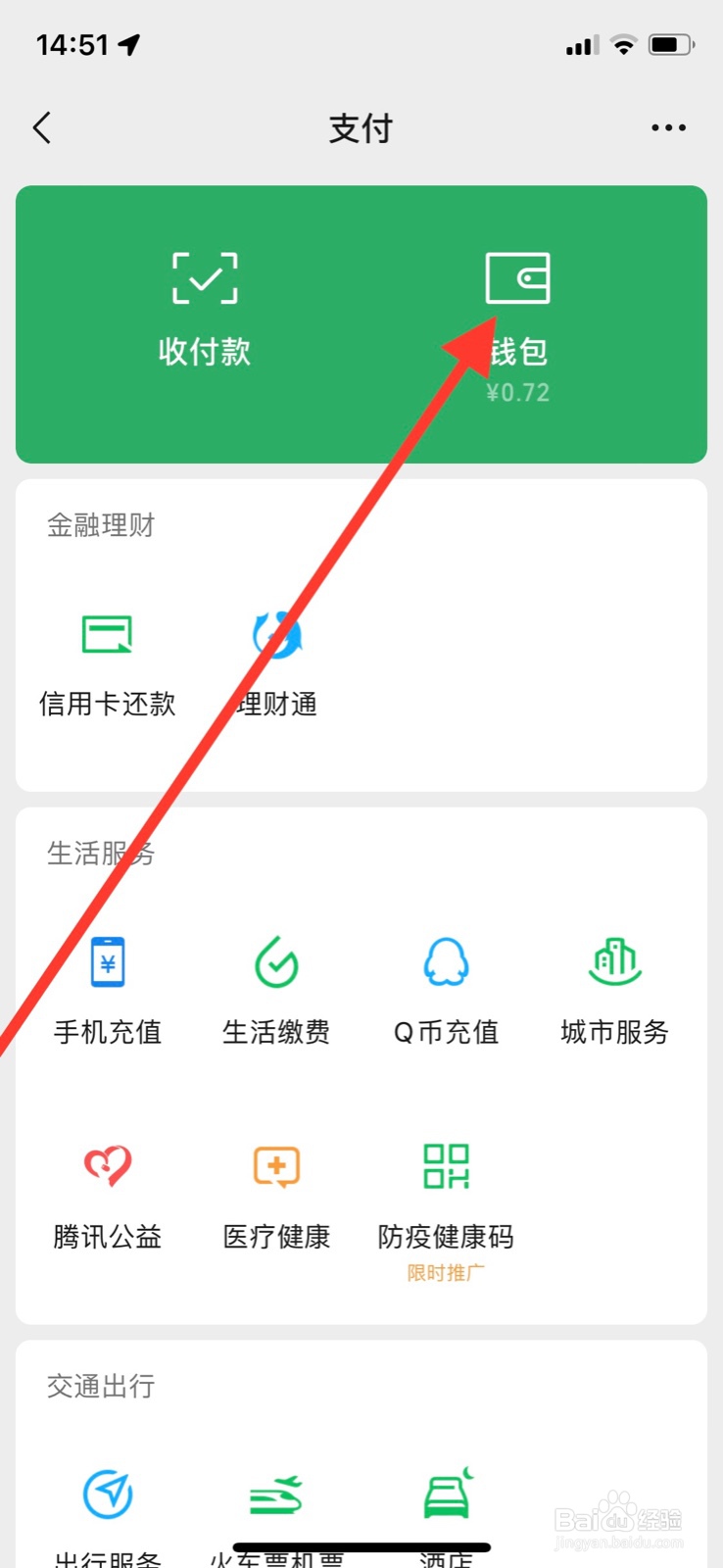 iPhone微信如何查看支付账单