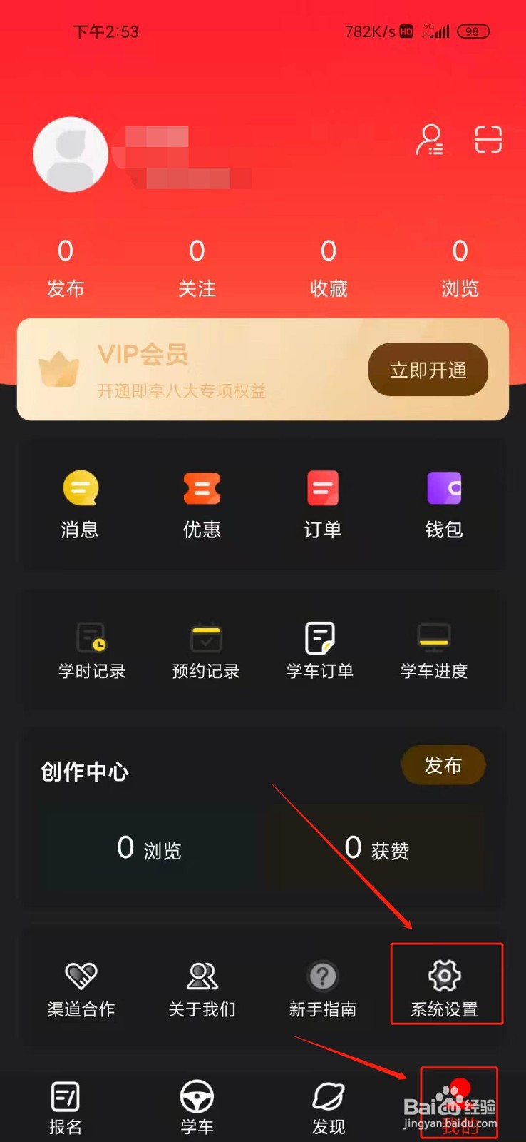 如何对阳光学车意见反馈