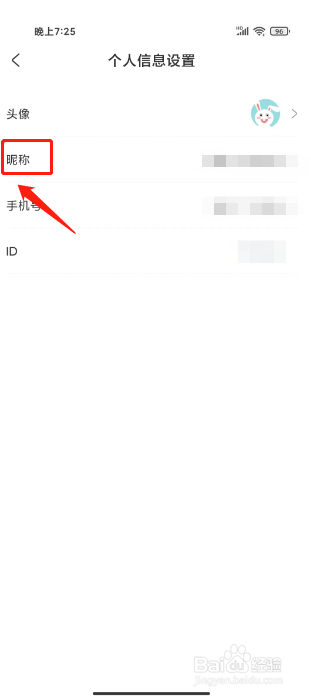 江湖免费小说怎么修改昵称