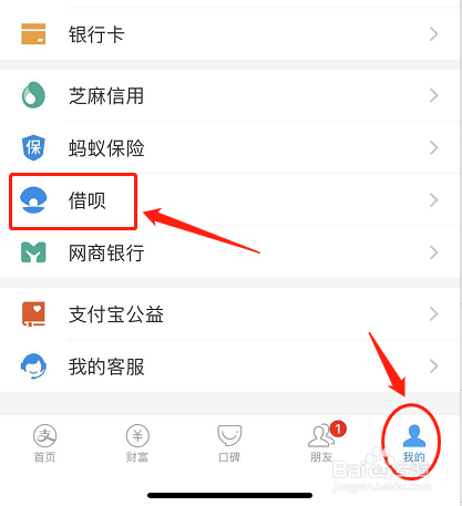 教你开通借呗,怎么能快速提升额度!
