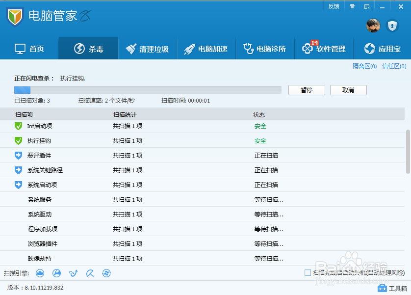电脑修复漏洞后如何查杀病毒
