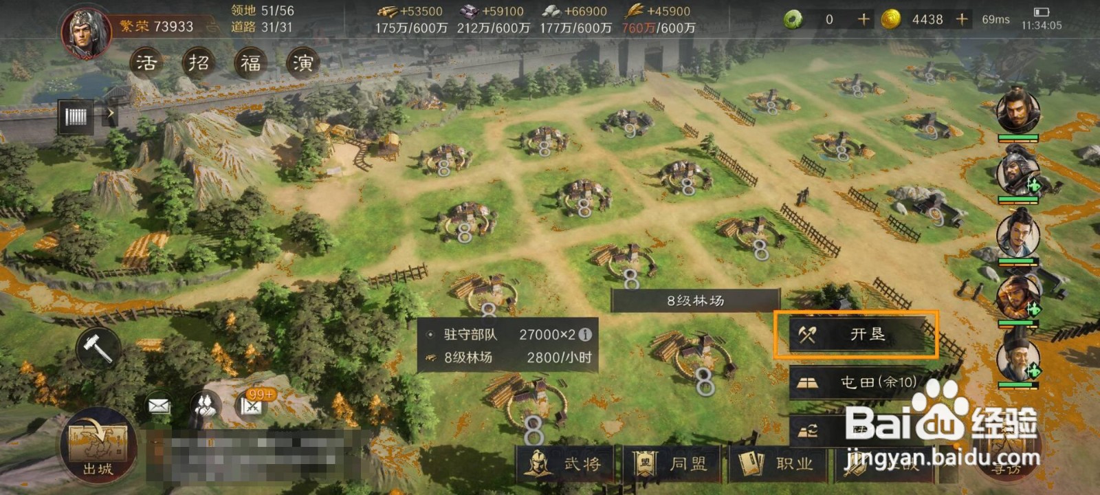 三国谋定天下怎么将林场升级到9级？