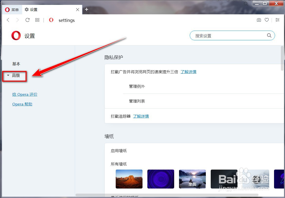 Opera浏览器错误启用鼠标手势怎么取消