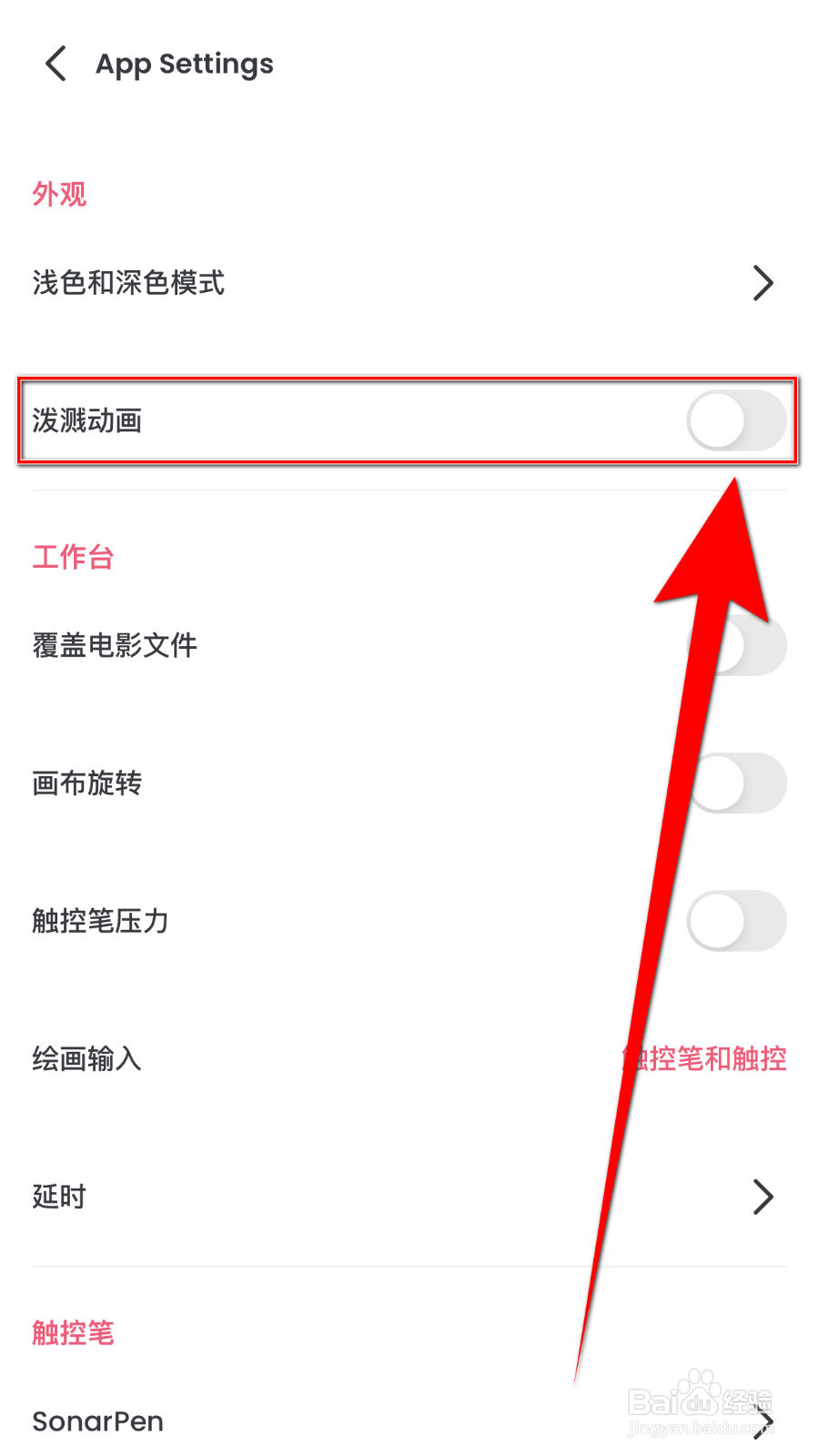 Flipaclip如何启用泼溅动画