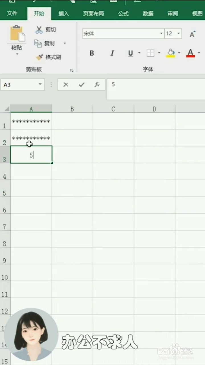 如何将数字显示为星号