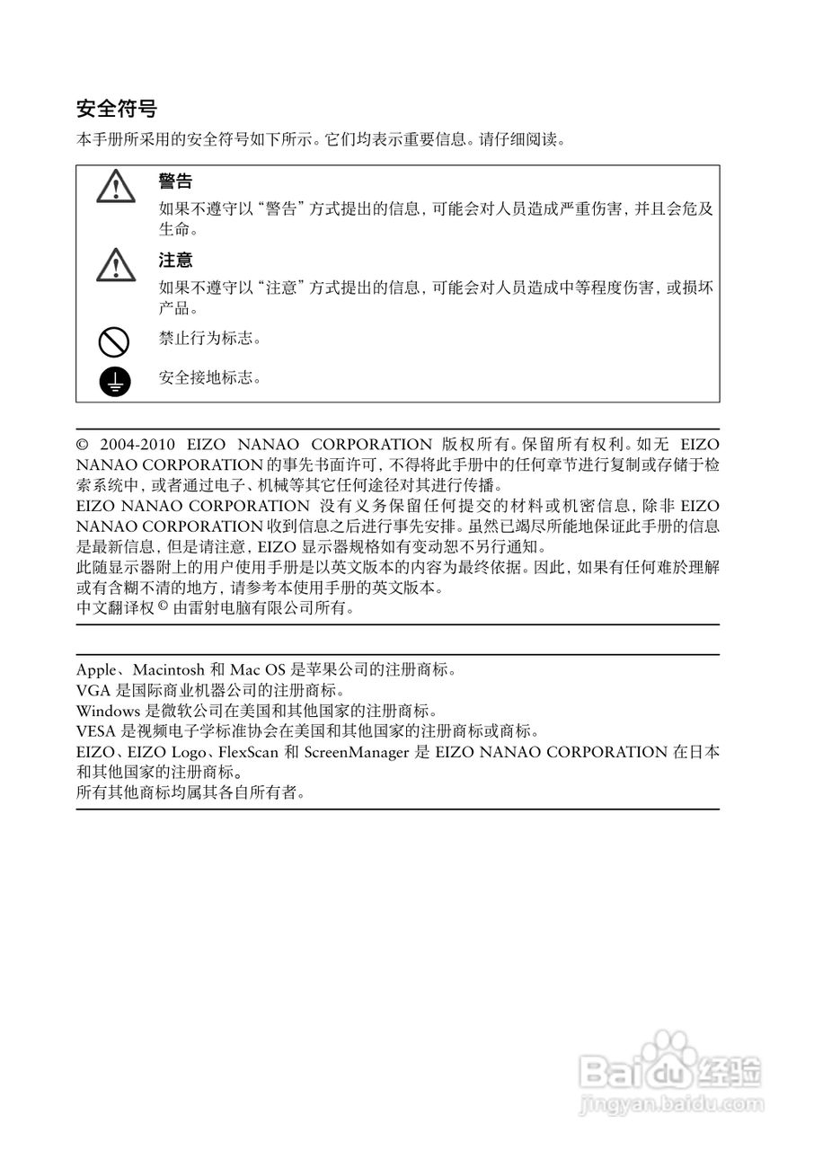 EIZO Flexscan L997彩色液晶显示器用户手册:[1]