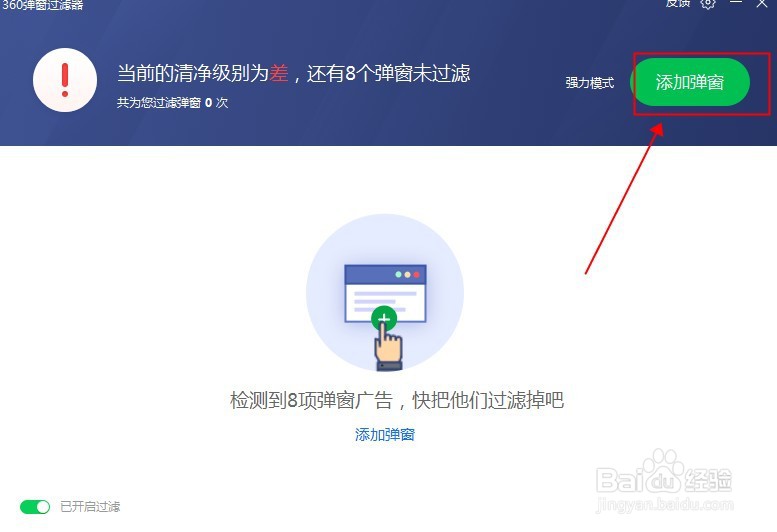 如何关闭360安全卫士的广告弹窗