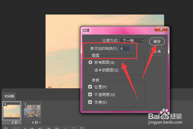 PS帧动画中如何使用过渡属性