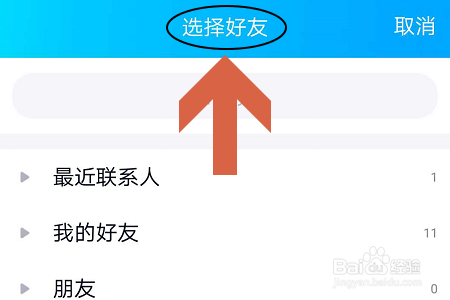 手机QQ如何添加和查看特别关心的人？