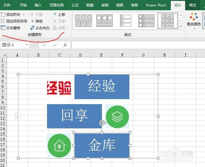 excel2016如何创建SmartArt交替图片块