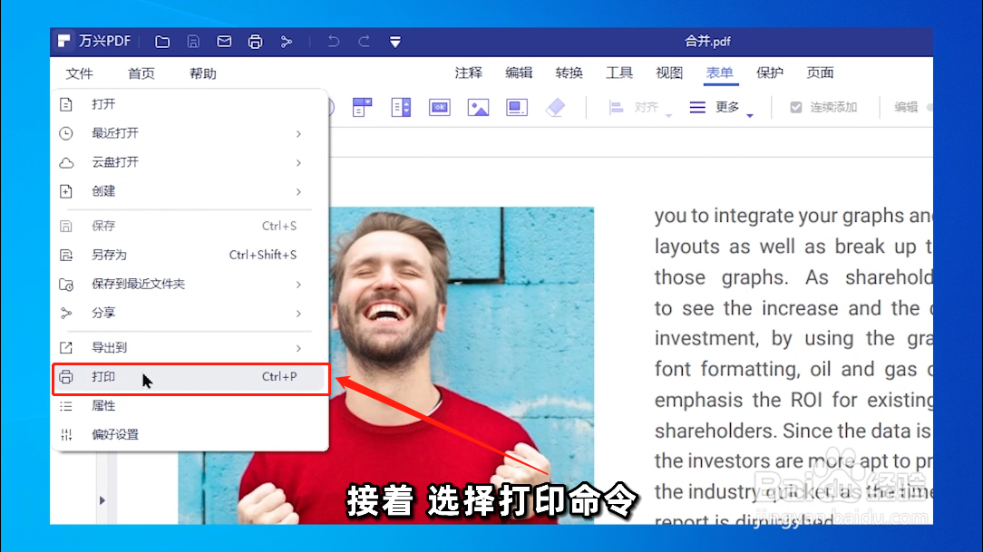 如何一次打印多个PDF文档?