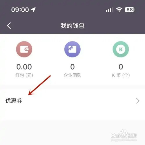 Keep如何使用兑换码获取优惠券