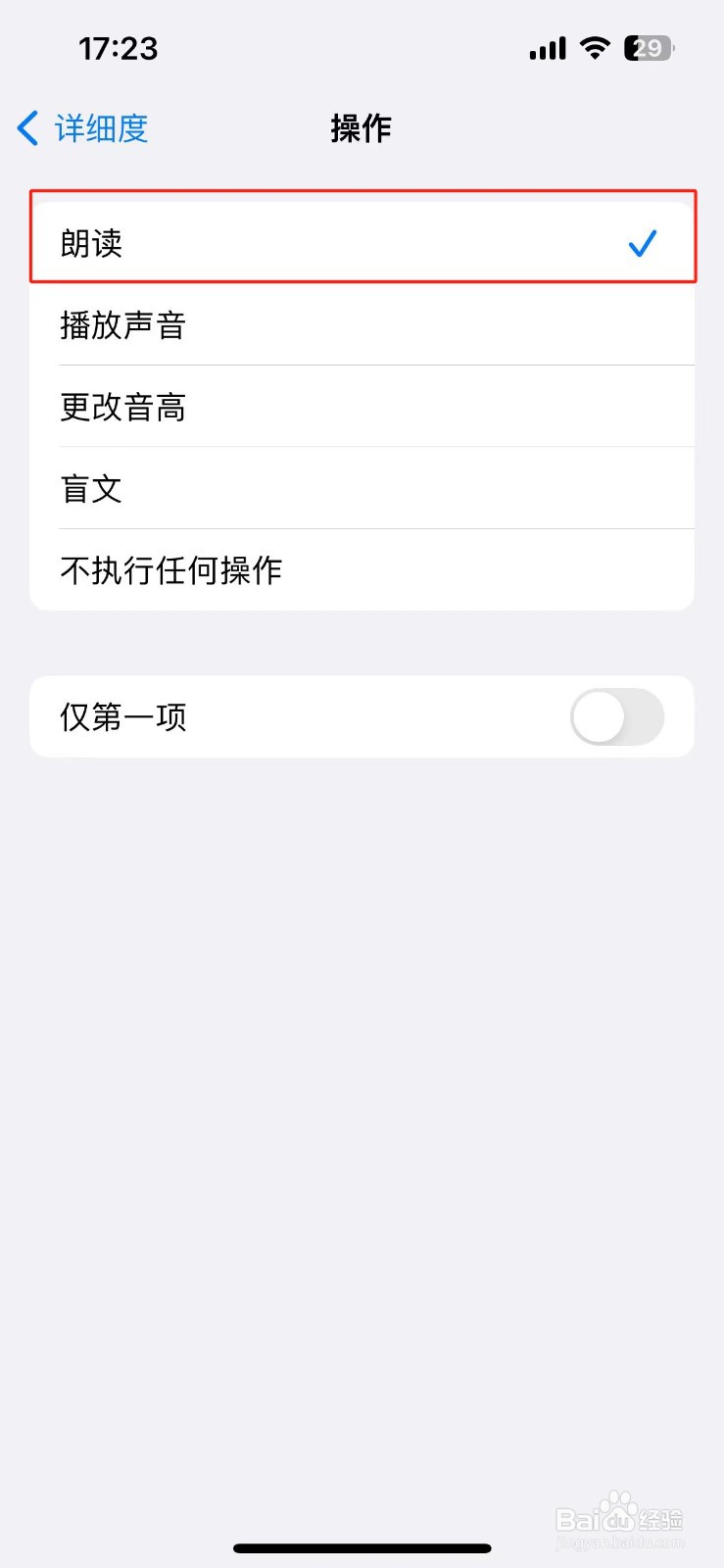 苹果手机操作怎么设置旁白朗读