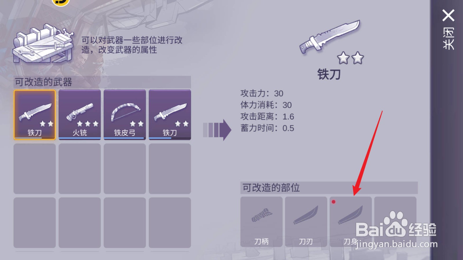 阿瑞斯病毒2怎么用延长刀身改造刀
