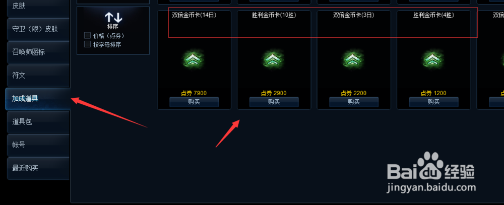 lol点券怎么换金币