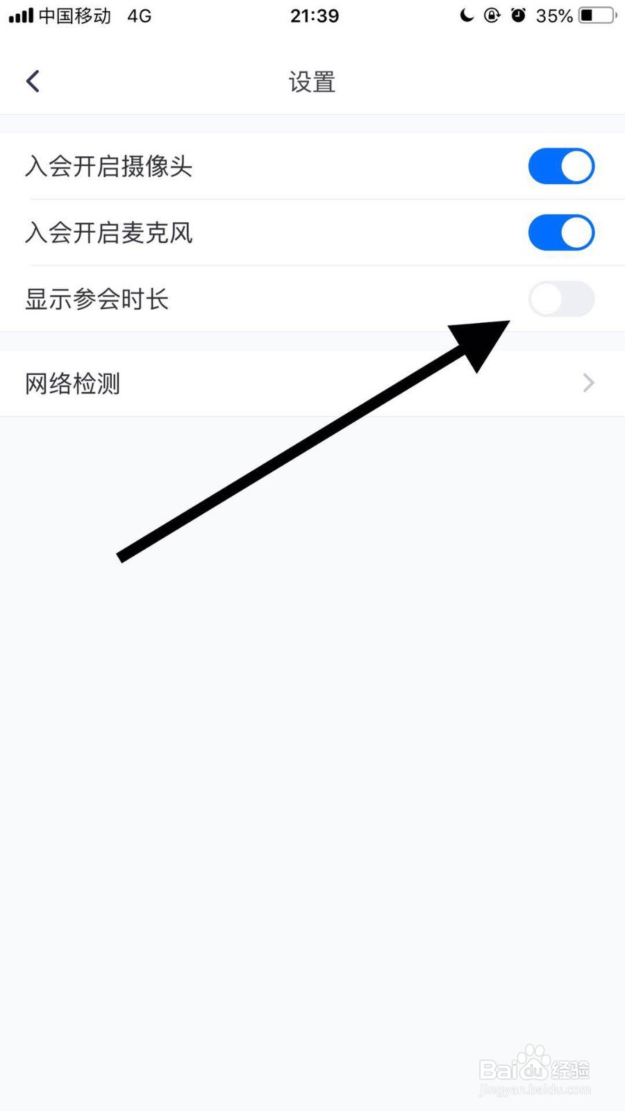 腾讯会议加入会议时总是打开麦克风怎么办