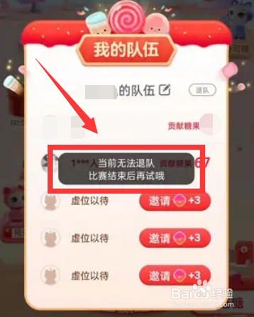 天猫双11喵糖总动员无法退队怎么办