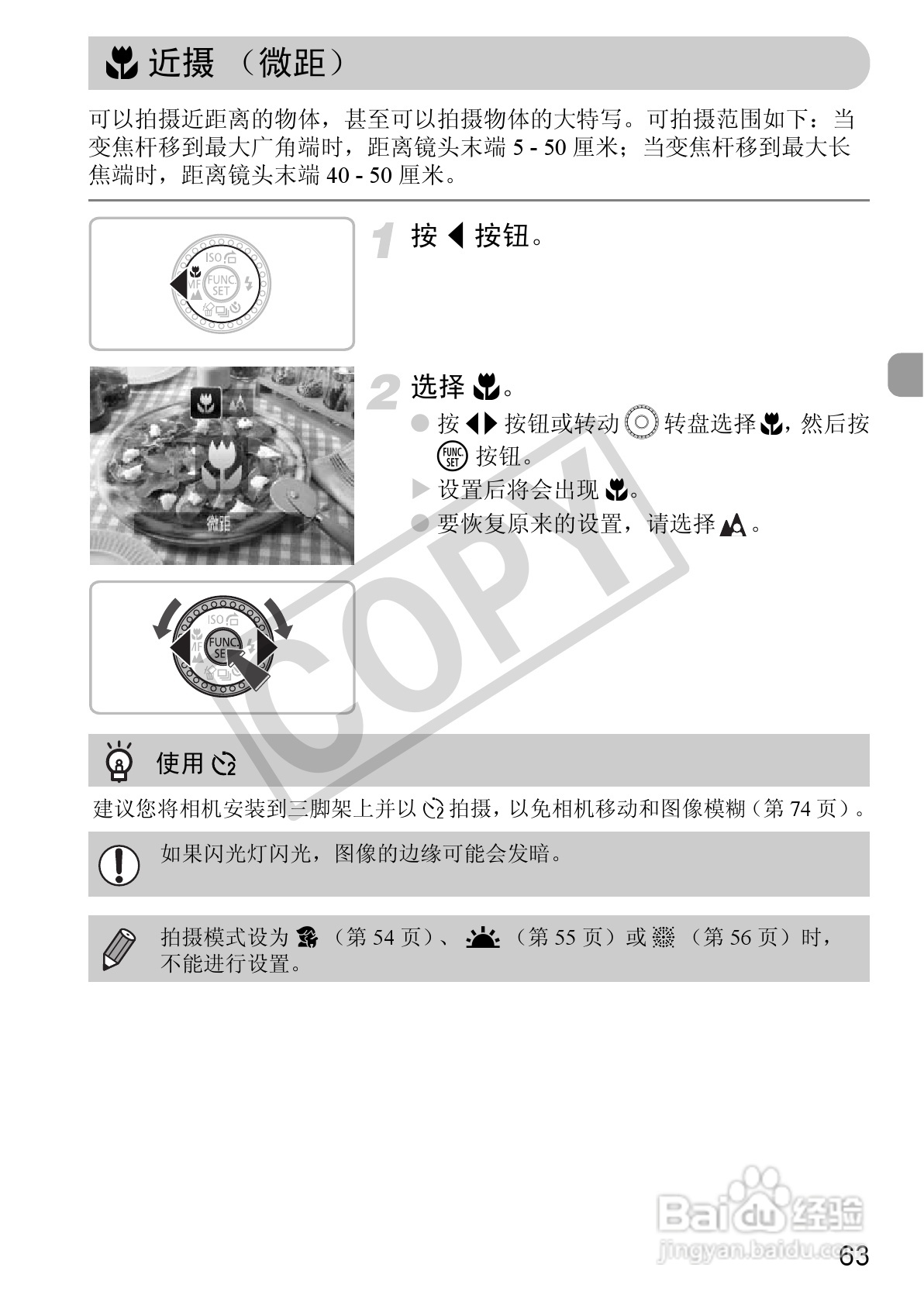 佳能DIGITAL IXUS 980 IS数码相机使用说明书:[7]