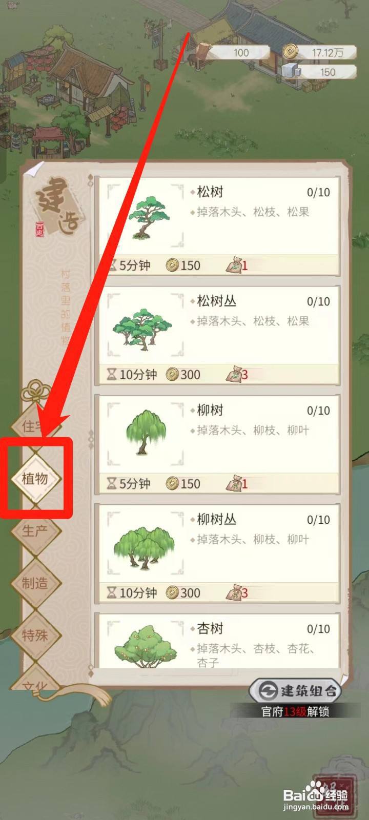 解忧小村落怎样建造荷花