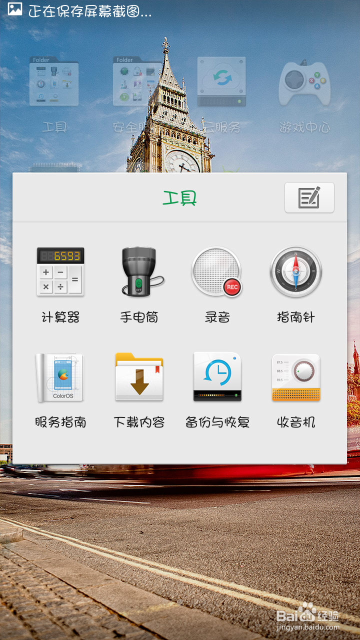 如何利用OPPO手机辨别方向