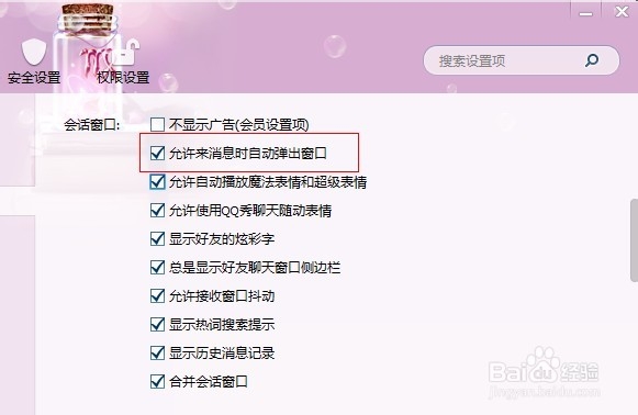 如何取消QQ自动弹出消息窗口