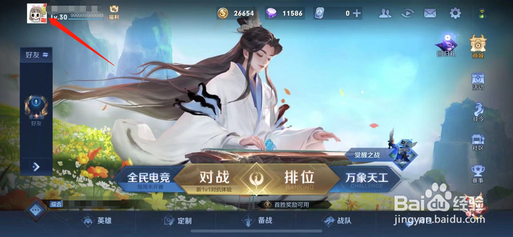 王者荣耀鹰眼护卫队没有申请入口