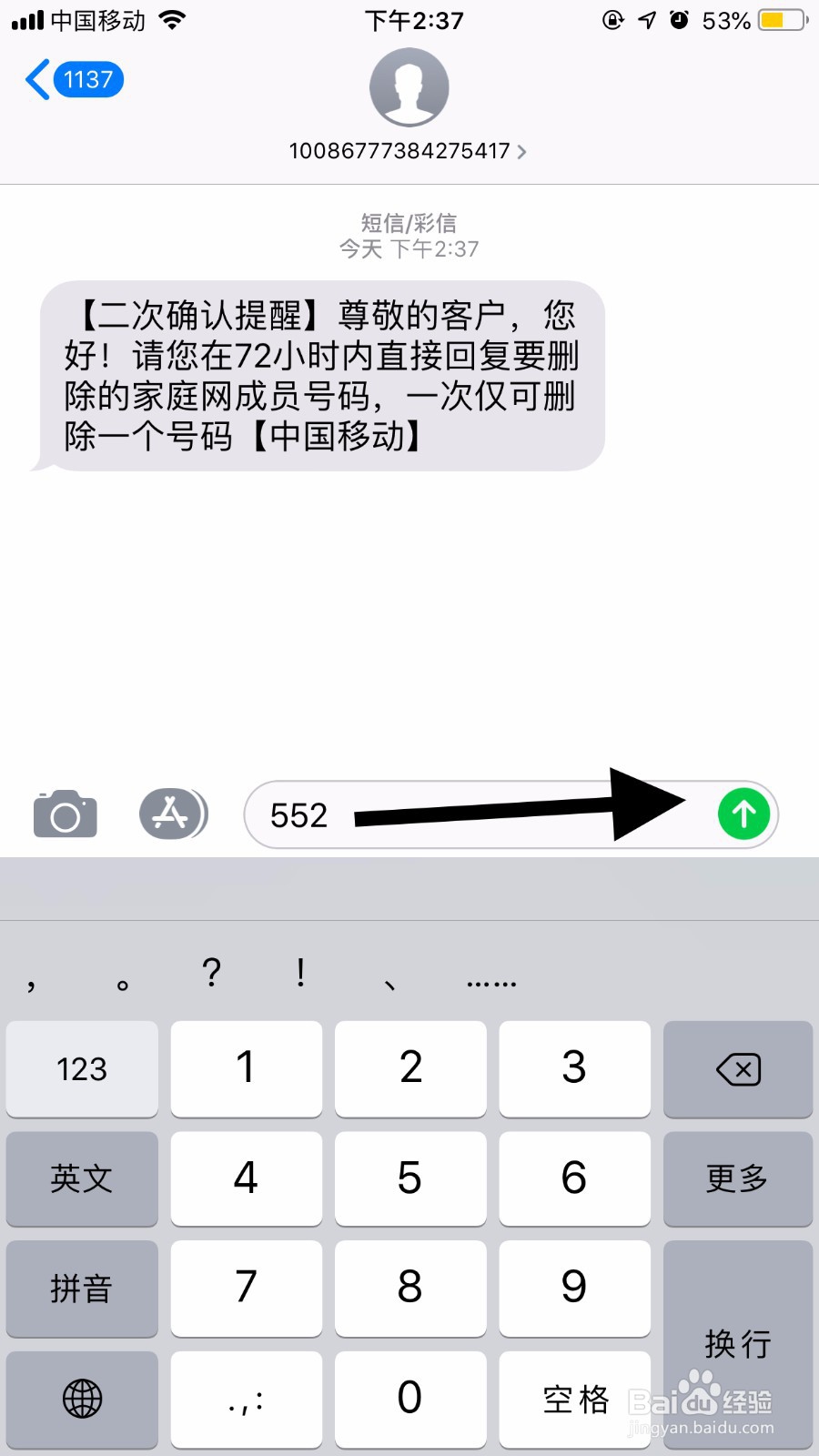 怎么取消别人手机短号？