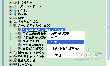 怎样卸载声卡驱动