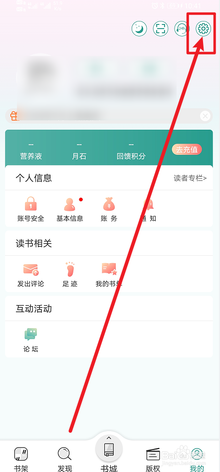 《晋江小说阅读》连续阅读两小说提醒如何开启?