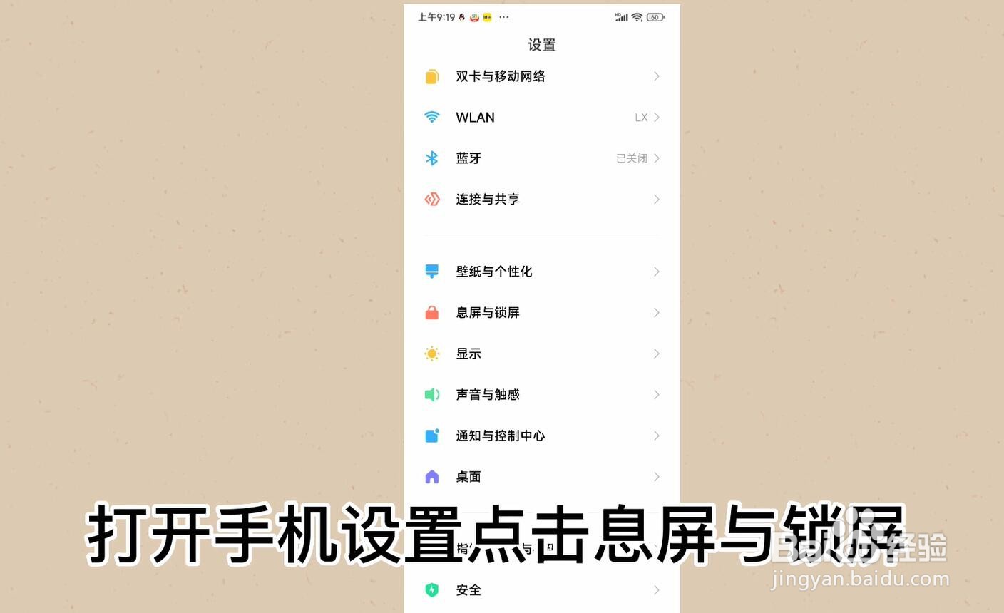 小米手机怎么开启抬起亮屏
