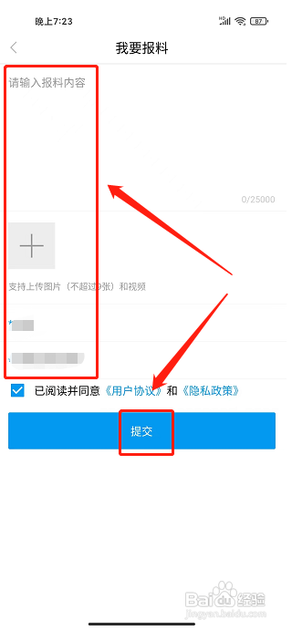 魅力安定app怎样发布我要报料