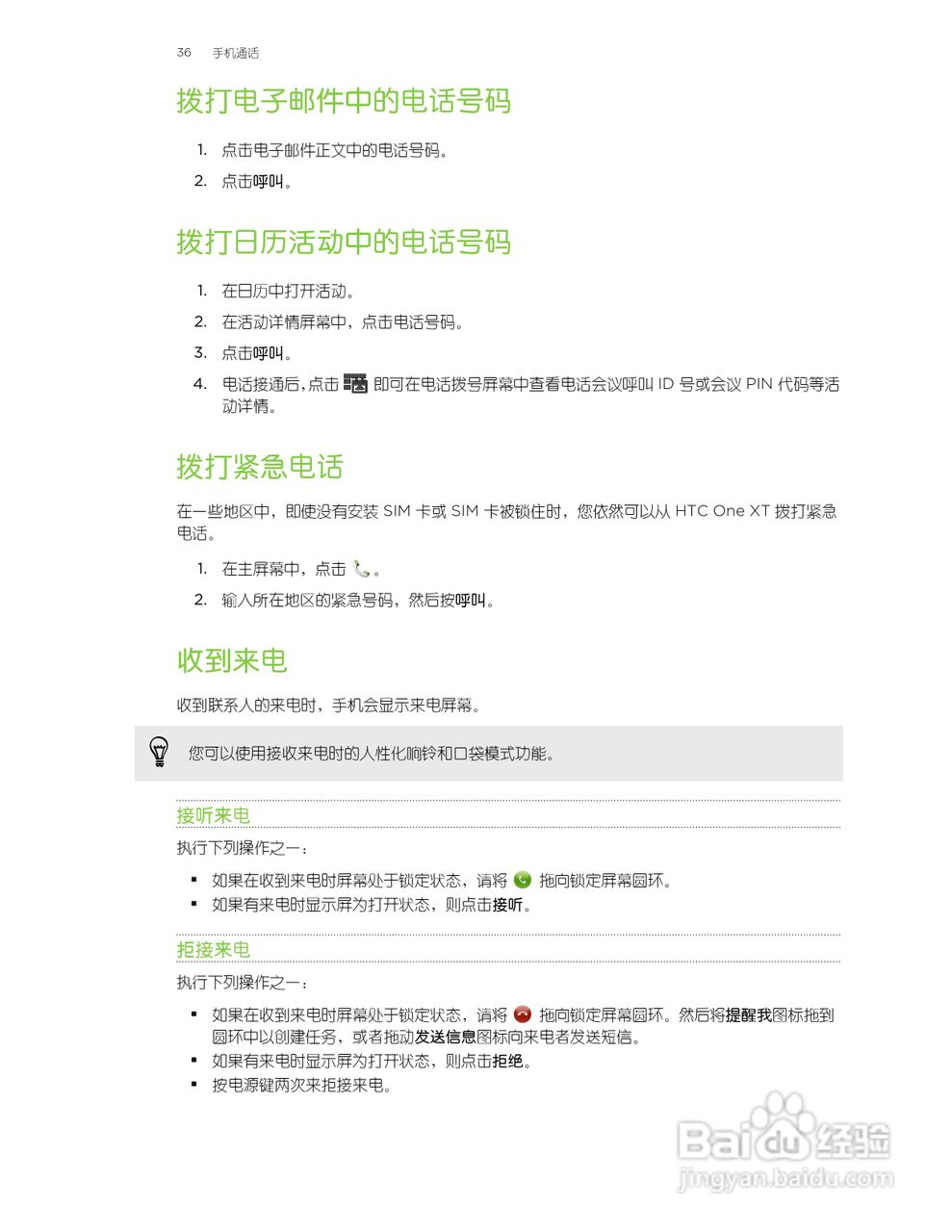 HTC One XT手机说明书:[4]