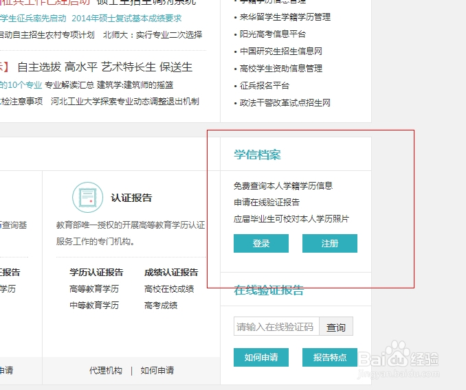 毕业生学信网图像信息核对的具体操作（图文）