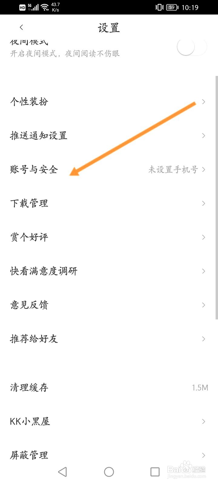 快看到哪里申请注销