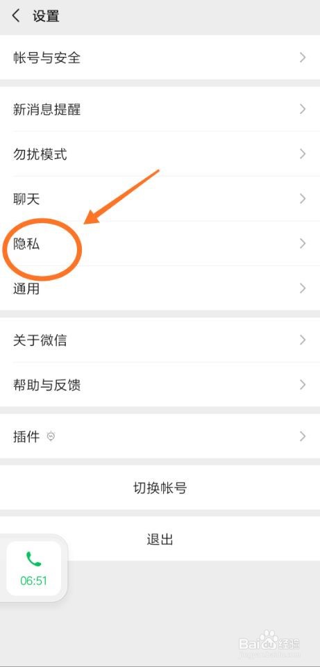 微信黑名单好友如何恢复