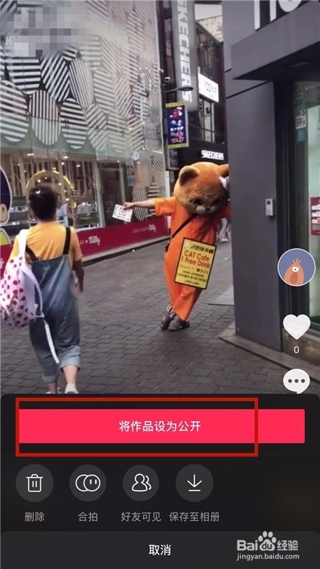 抖音私密视频怎么公开?