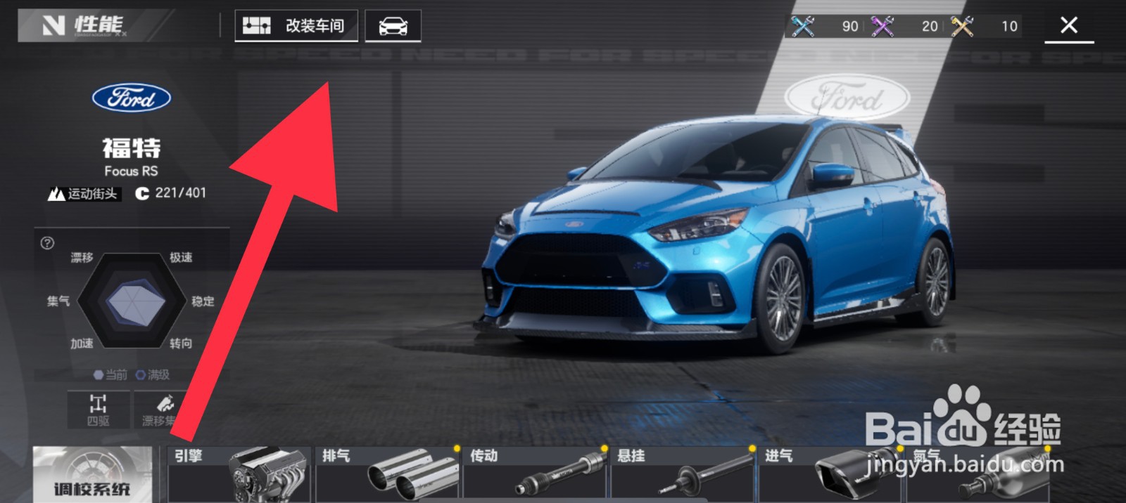 极品飞车怎么安装引擎