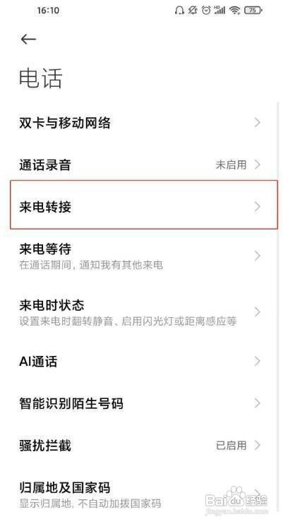红米k40如何开启呼叫转移